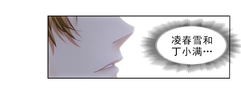 《她比前妻更撩人》不省心啊，宝贝儿 第28页