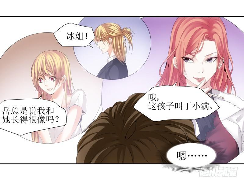 《她比前妻更撩人》不省心啊，宝贝儿 第29页