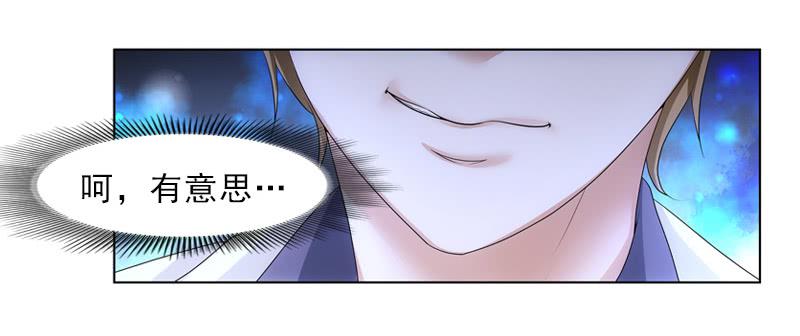 《她比前妻更撩人》不省心啊，宝贝儿 第31页