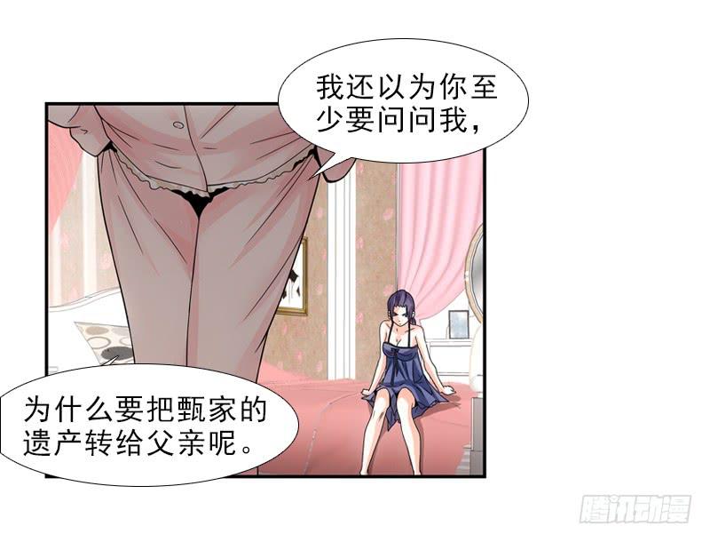《她比前妻更撩人》慢慢说，别急！ 第11页