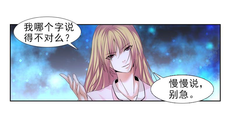 《她比前妻更撩人》慢慢说，别急！ 第28页