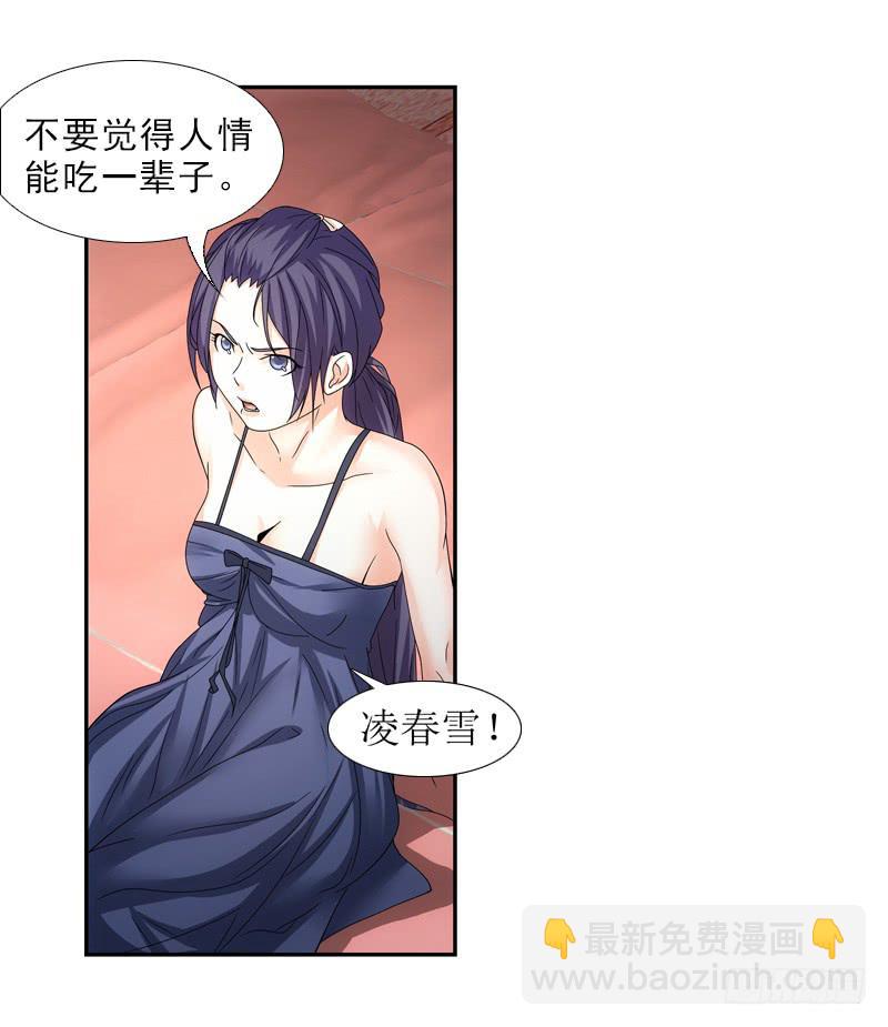 《她比前妻更撩人》慢慢说，别急！ 第4页