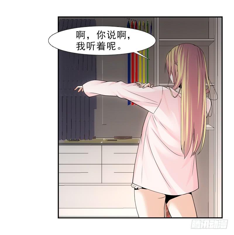 《她比前妻更撩人》慢慢说，别急！ 第7页