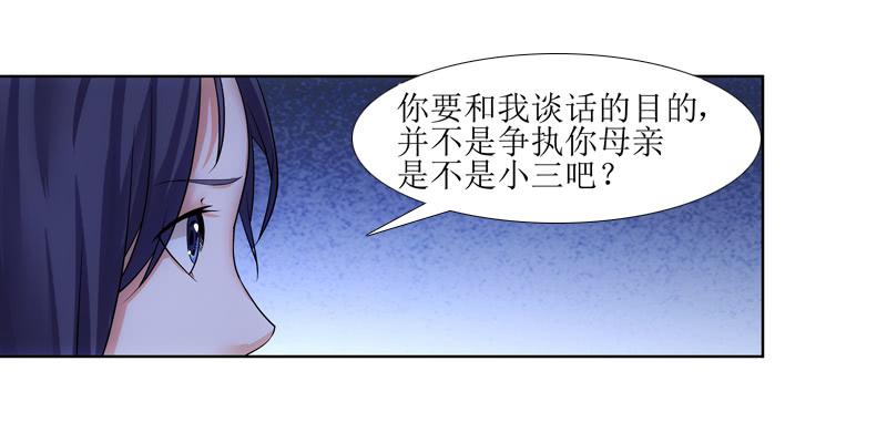 《她比前妻更撩人》谈话的目的 第14页