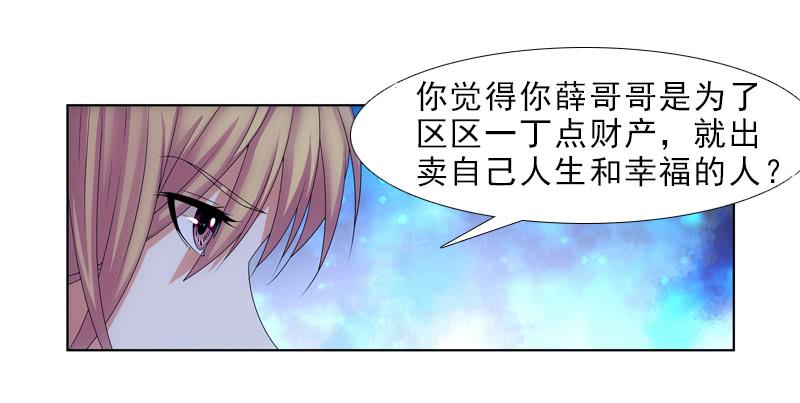《她比前妻更撩人》谈话的目的 第20页