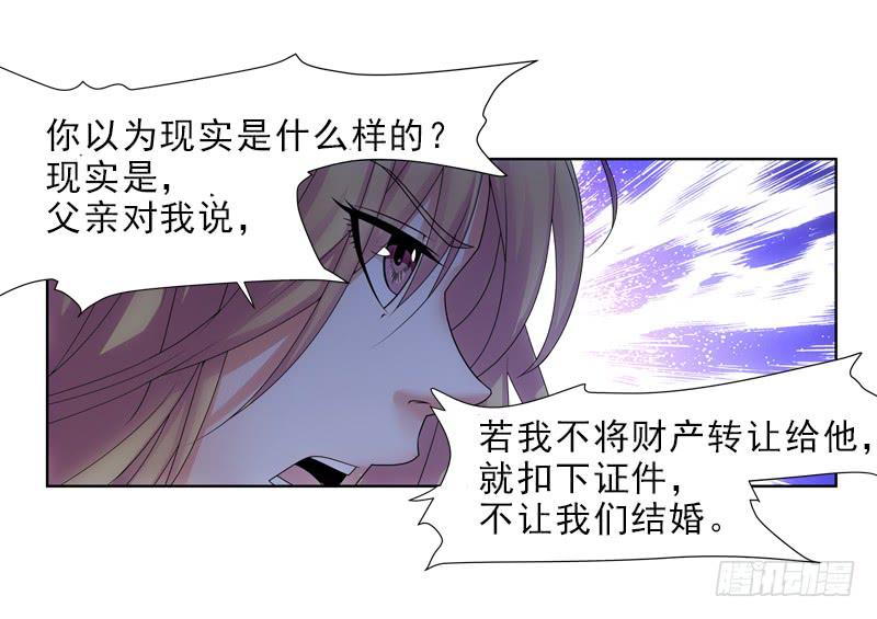 《她比前妻更撩人》谈话的目的 第26页
