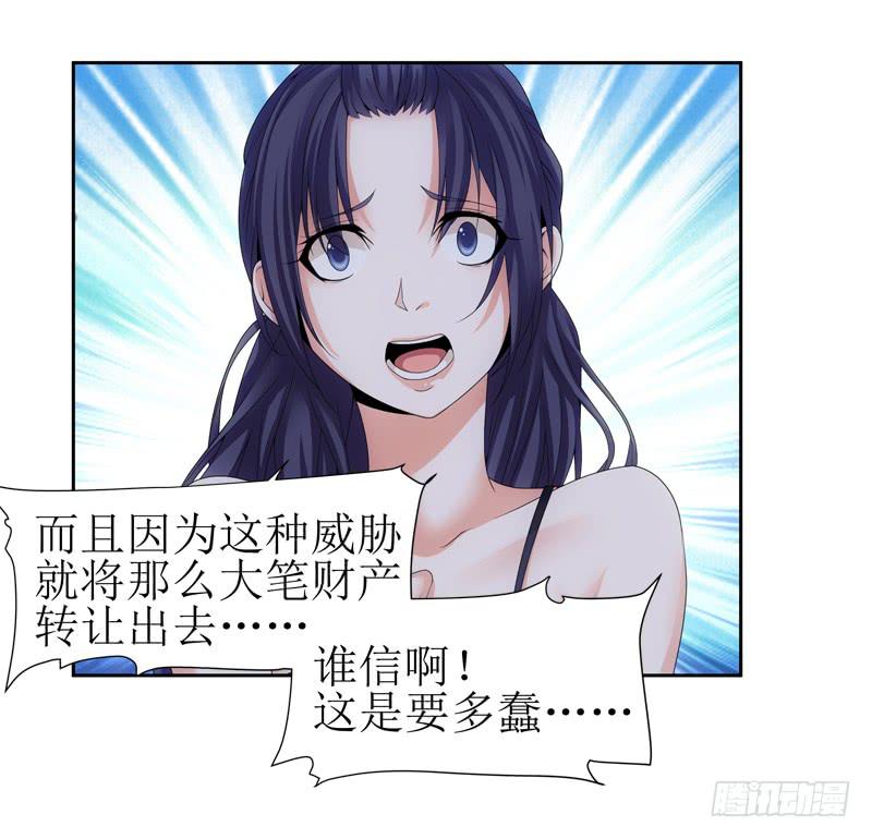 《她比前妻更撩人》谈话的目的 第30页