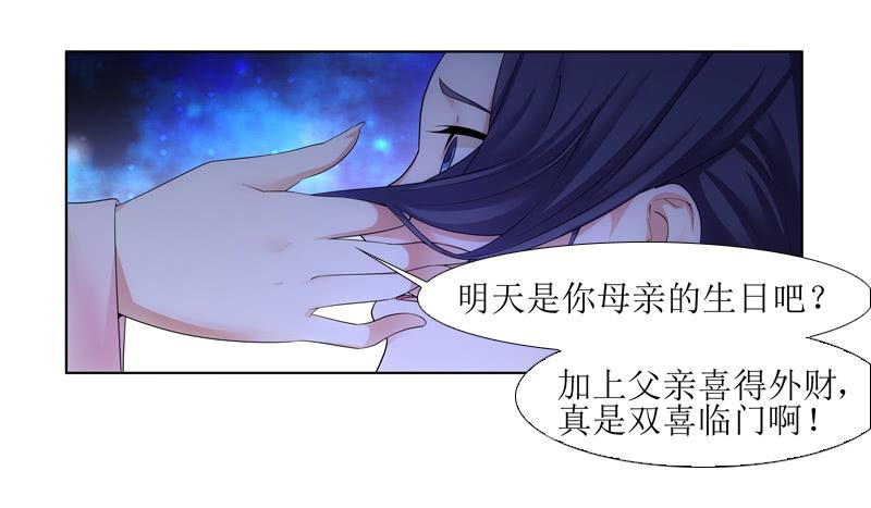 《她比前妻更撩人》助纣为虐 第17页