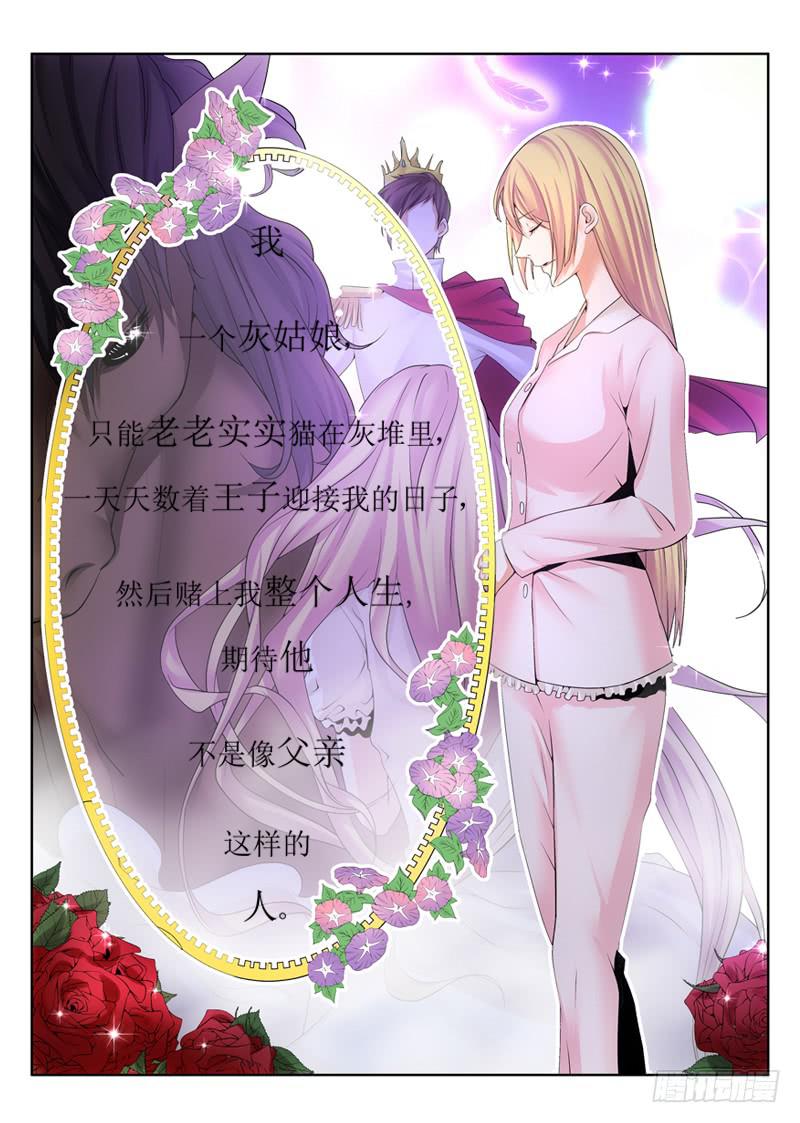 《她比前妻更撩人》助纣为虐 第21页