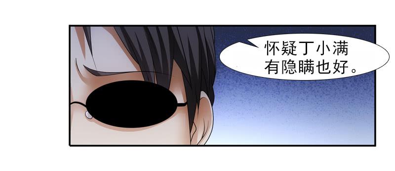 《她比前妻更撩人》不省心啊，宝贝儿 第19页
