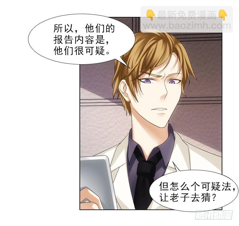 《她比前妻更撩人》不省心啊，宝贝儿 第21页
