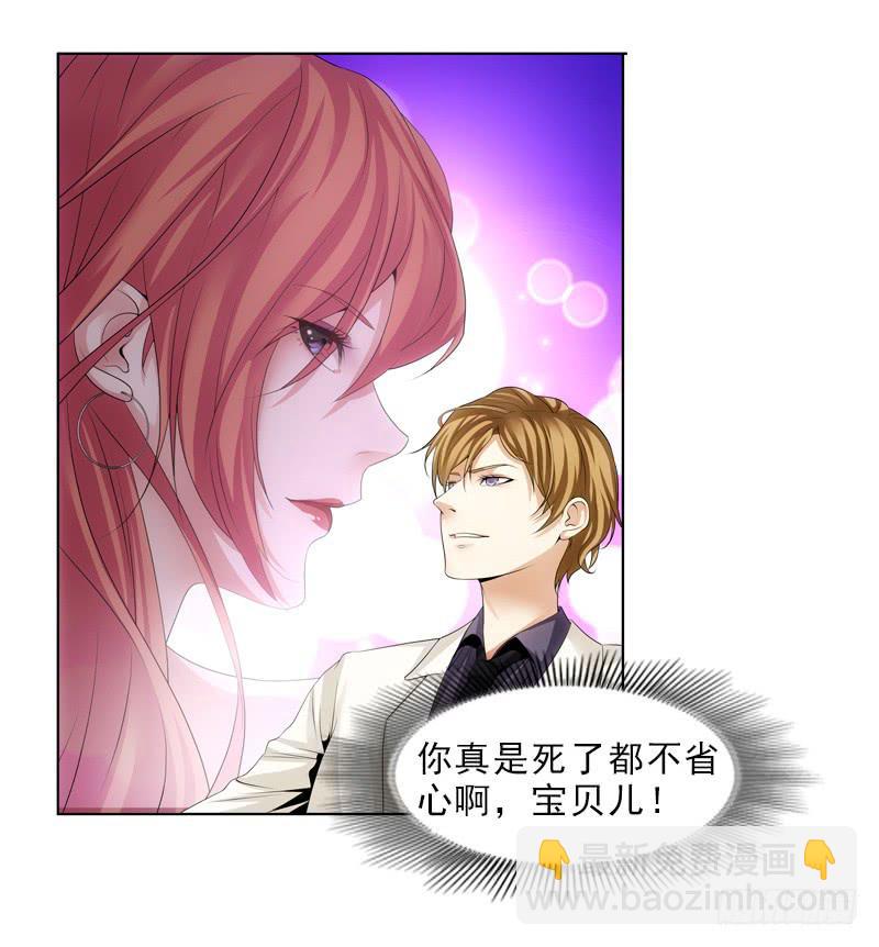 《她比前妻更撩人》不省心啊，宝贝儿 第32页