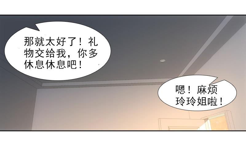 《她比前妻更撩人》玲玲…… 第28页