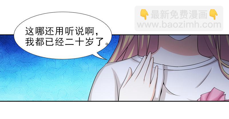 《她比前妻更撩人》来访！ 第21页