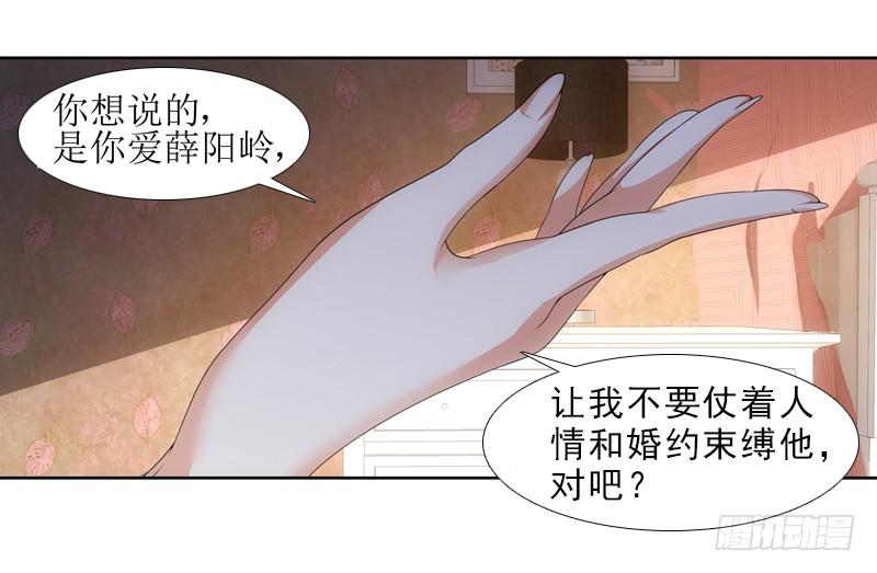 《她比前妻更撩人》谈话的目的 第15页