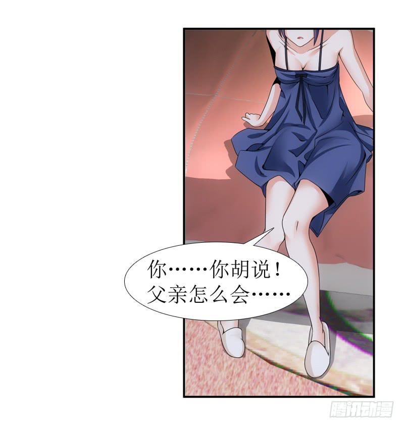 《她比前妻更撩人》谈话的目的 第29页
