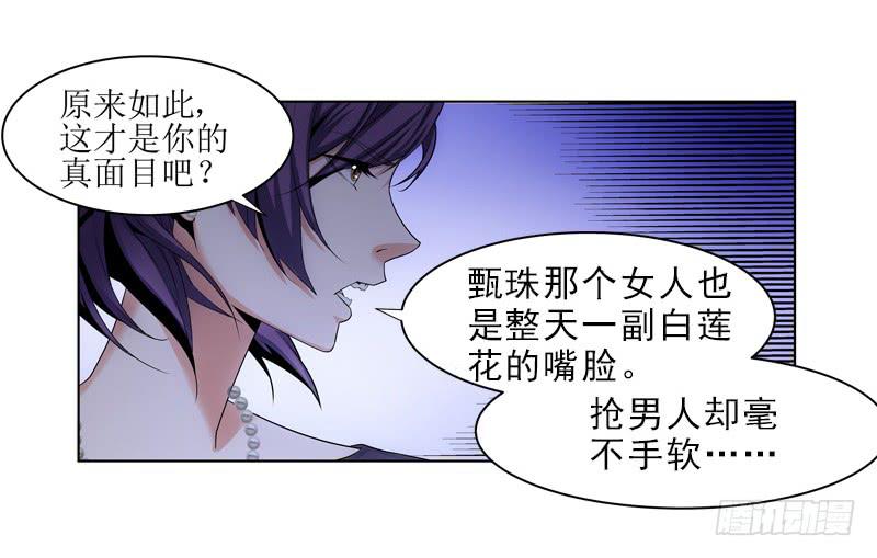 《她比前妻更撩人》枉死？ 第13页