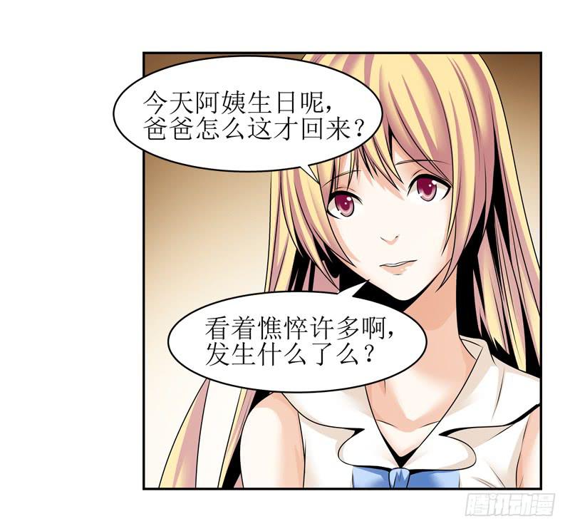 《她比前妻更撩人》你别装了！ 第24页