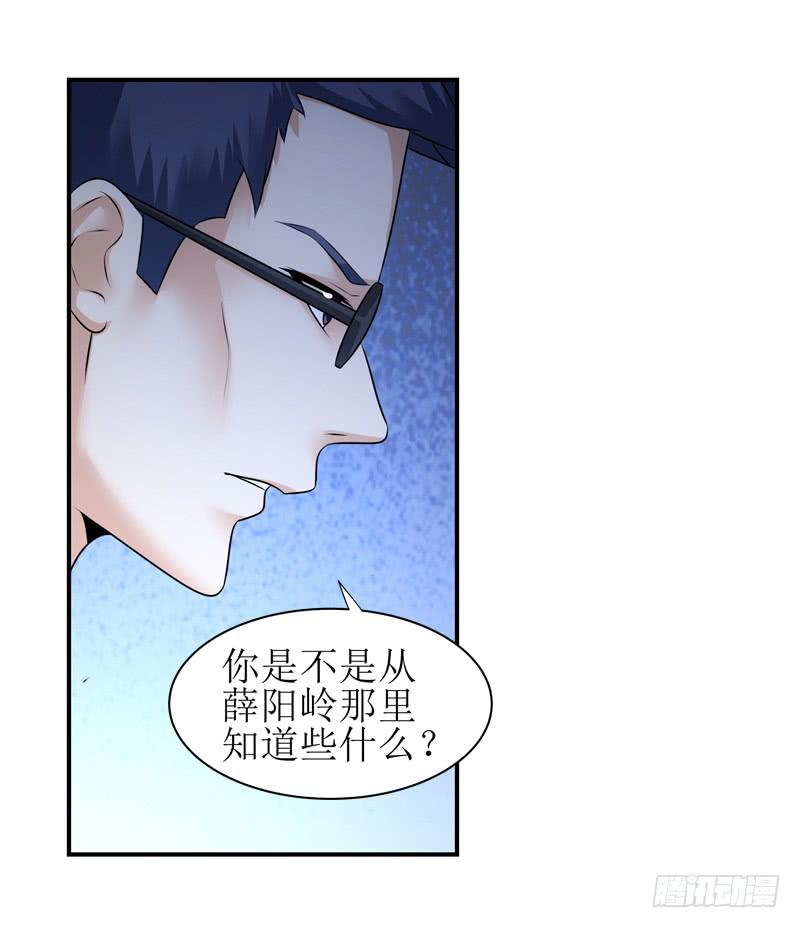 《她比前妻更撩人》你别装了！ 第25页