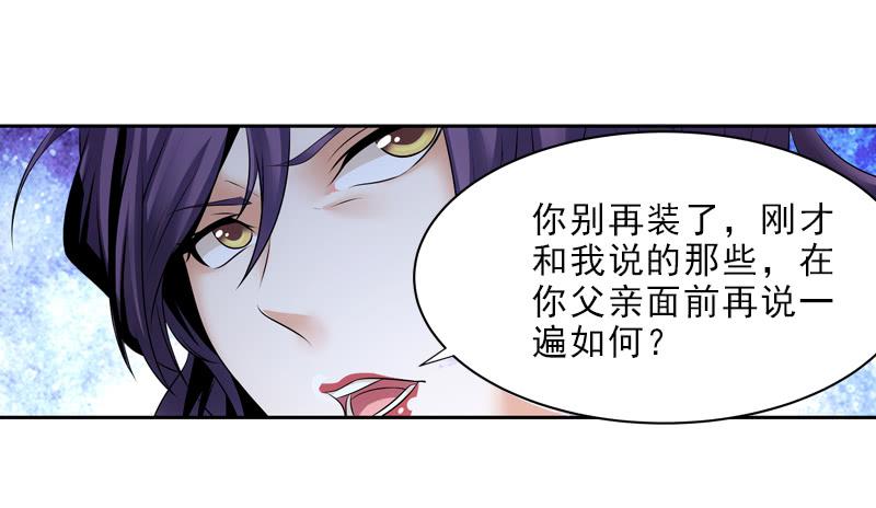 《她比前妻更撩人》你别装了！ 第28页