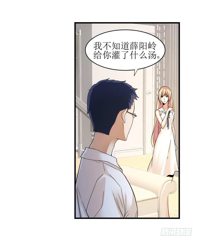 《她比前妻更撩人》别忘了你姓凌！ 第4页