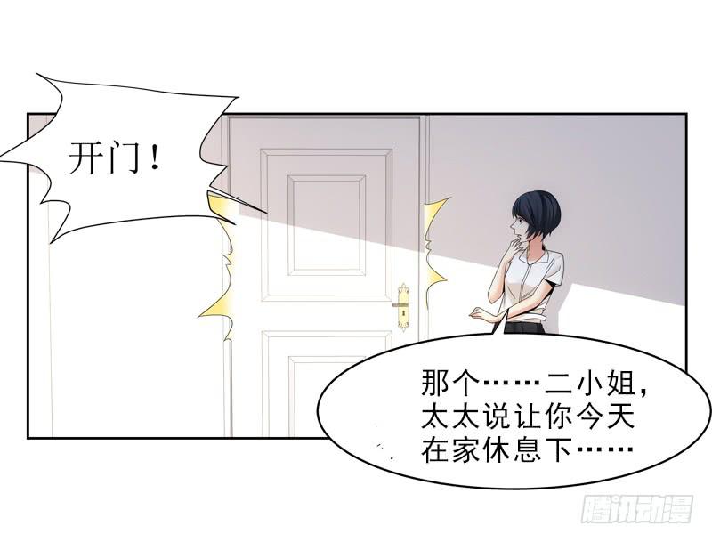 《她比前妻更撩人》别忘了你姓凌！ 第18页