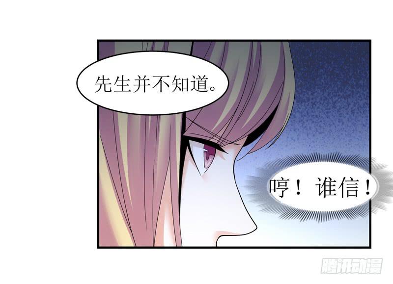 《她比前妻更撩人》别忘了你姓凌！ 第20页