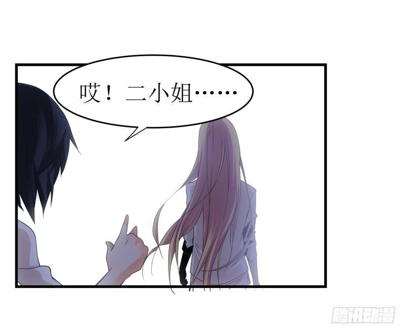 《她比前妻更撩人》别忘了你姓凌！ 第31页