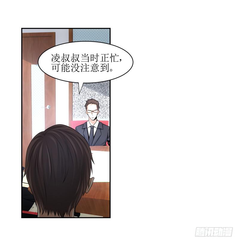 《她比前妻更撩人》会议 第5页