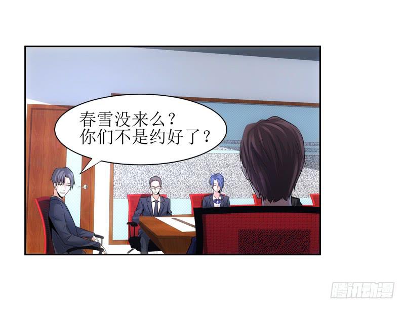 《她比前妻更撩人》会议 第7页