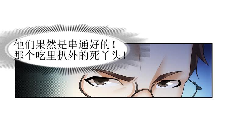 《她比前妻更撩人》会议 第9页