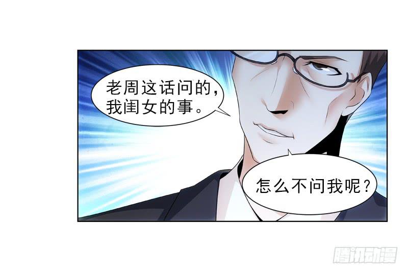 《她比前妻更撩人》会议 第10页