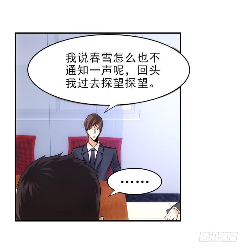 《她比前妻更撩人》会议 第13页