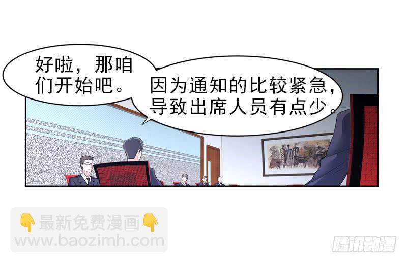 《她比前妻更撩人》会议 第18页