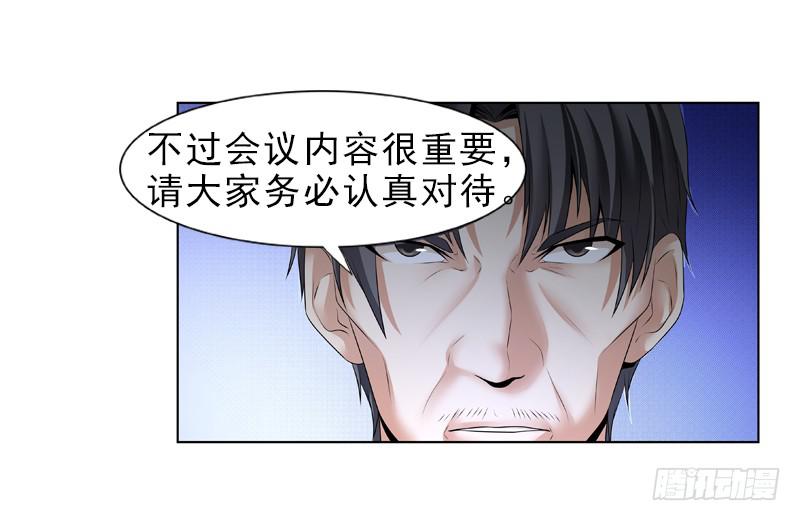 《她比前妻更撩人》会议 第19页