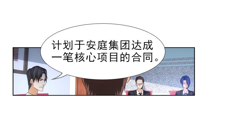 《她比前妻更撩人》会议 第26页
