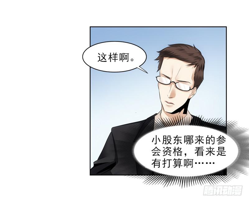 《她比前妻更撩人》会议 第6页