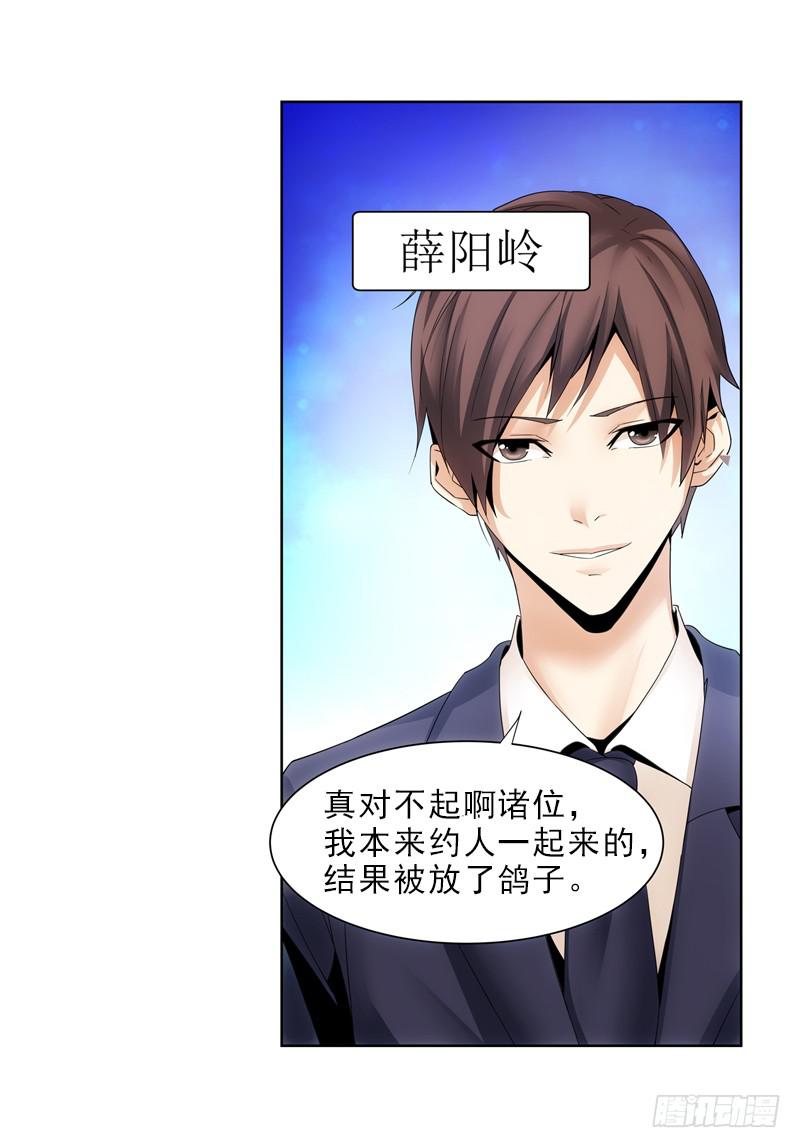 《她比前妻更撩人》好久不见啊 第16页