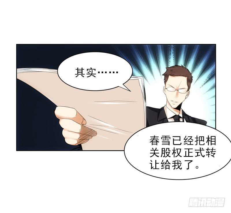 《她比前妻更撩人》股权 第9页