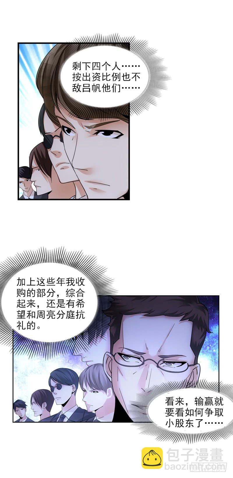 《她比前妻更撩人》我来晚了！ 第4页