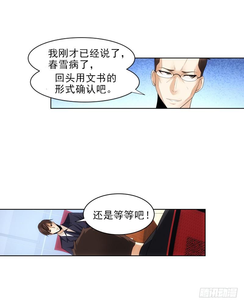 《她比前妻更撩人》我来晚了！ 第8页