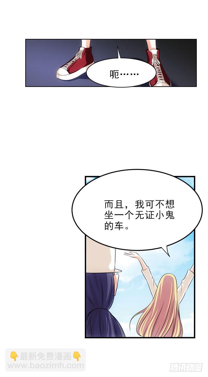 《她比前妻更撩人》无证驾驶 第2页