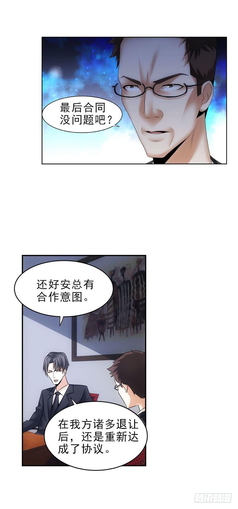 《她比前妻更撩人》无证驾驶 第7页