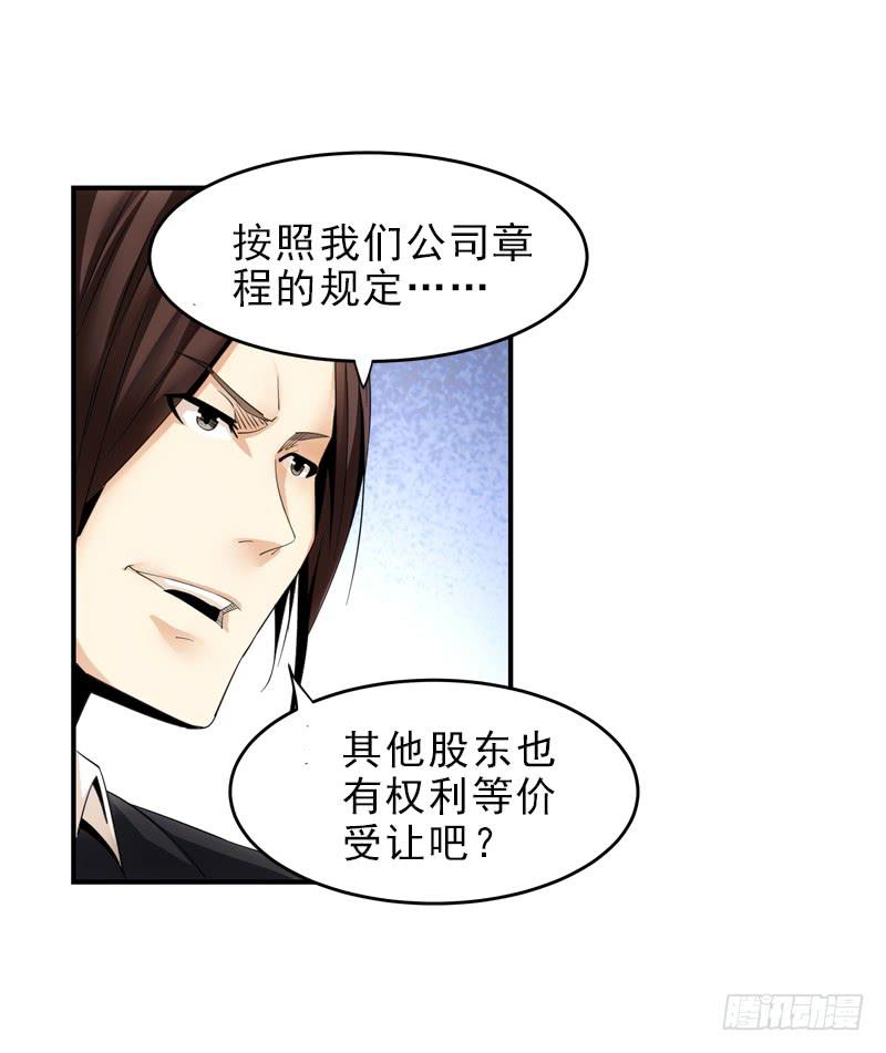 《她比前妻更撩人》股权 第15页