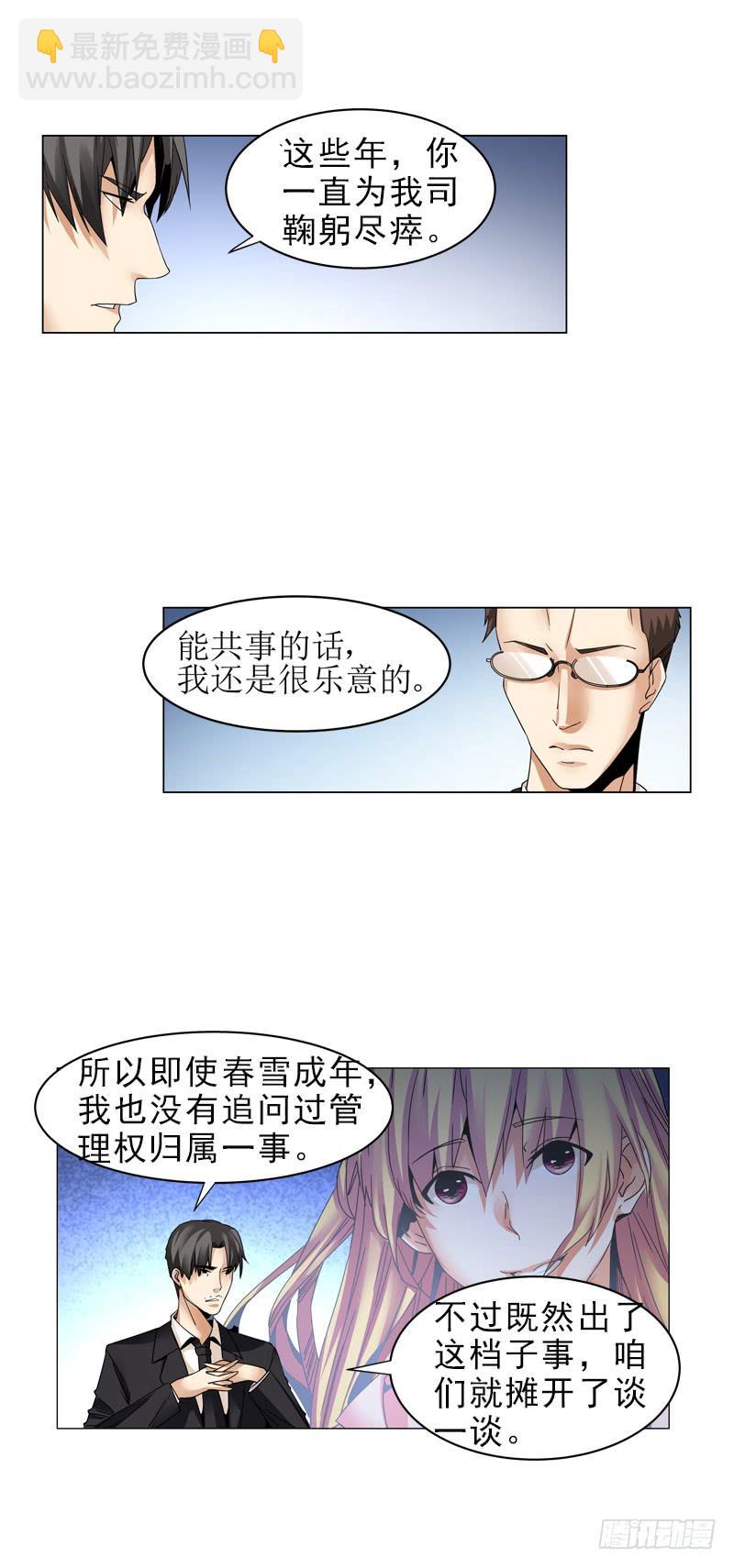 《她比前妻更撩人》股权 第4页
