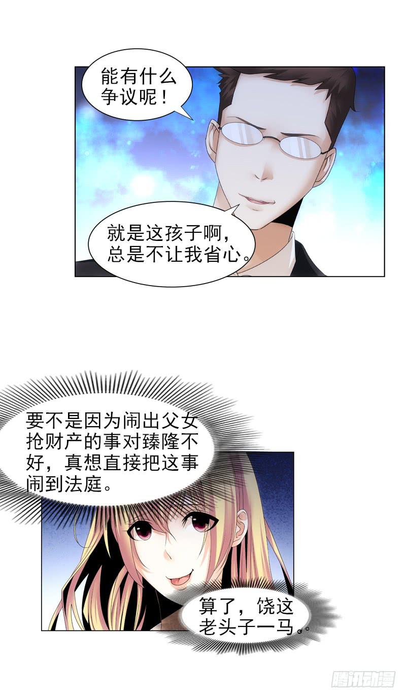 《她比前妻更撩人》饶你一马！ 第11页