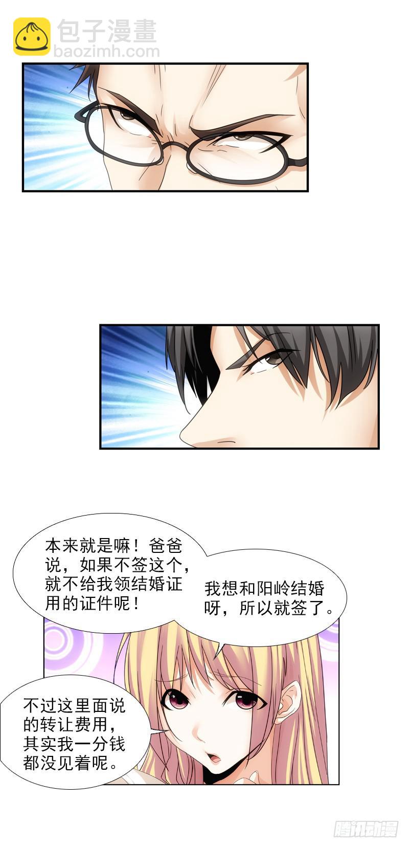 《她比前妻更撩人》饶你一马！ 第3页