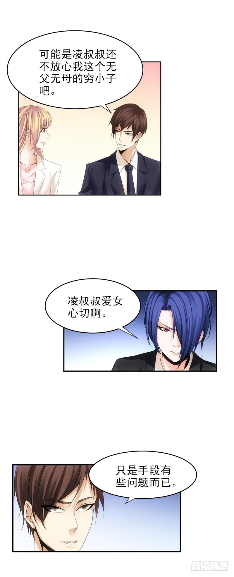 《她比前妻更撩人》饶你一马！ 第6页