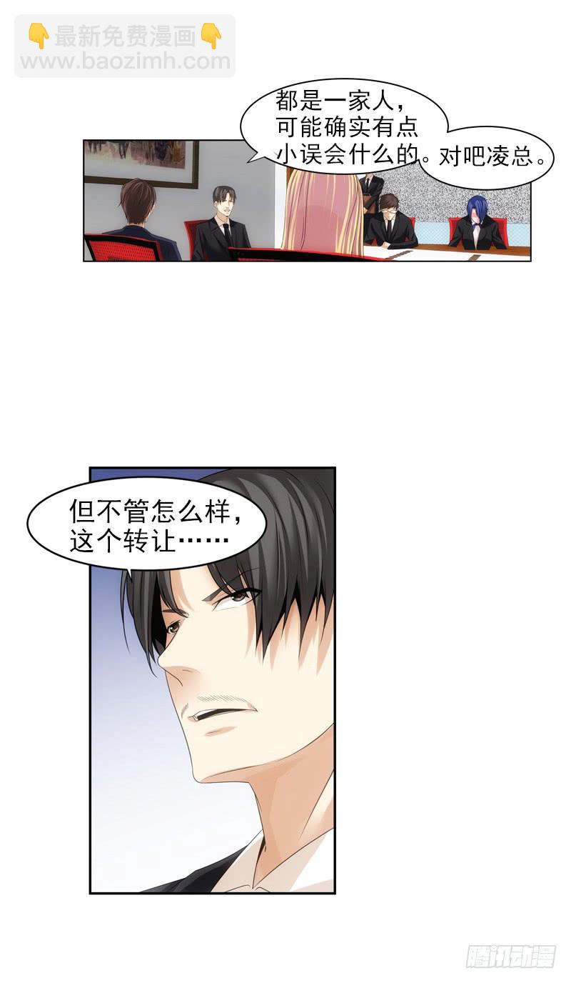 《她比前妻更撩人》饶你一马！ 第7页