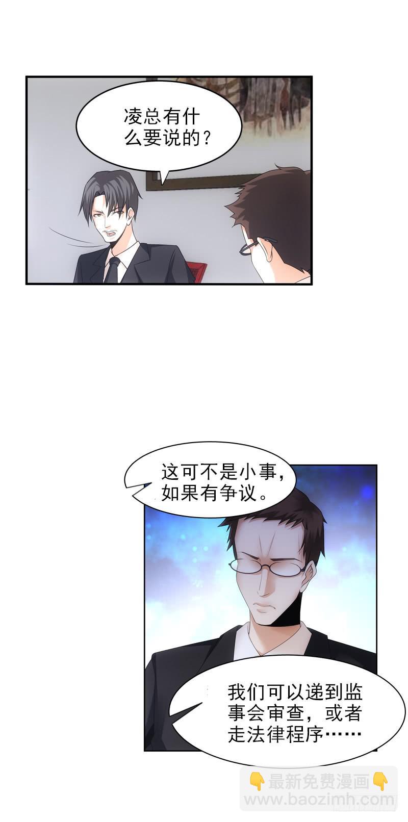 《她比前妻更撩人》饶你一马！ 第9页